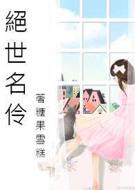 绝世名医电视剧