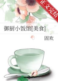 御厨小菜(都市路店)怎么样