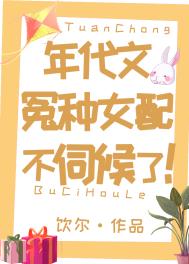 年代文冤种女配不伺候了txt