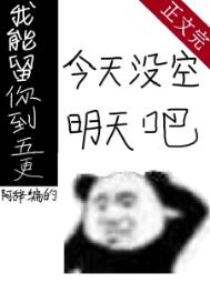 我能留你到五更资源