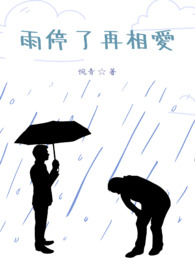 雨停了天空出现一道彩虹看图写话