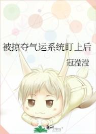 掠夺主角气运小说