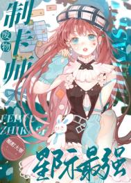 废物制卡师星际最强百度云