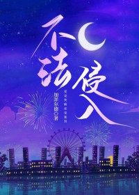 不法侵害具体指什么
