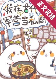 军营小品搞笑3-5分钟
