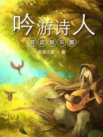 吟游诗人知乎