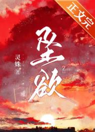 坠欲深渊韩漫免费观看