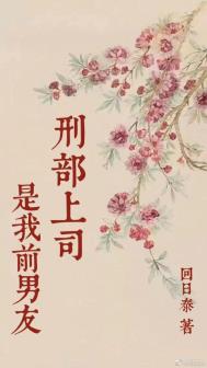 上司是前男友哥哥