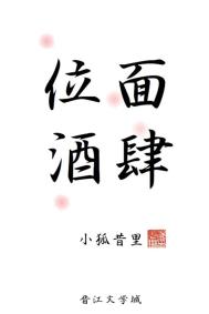 位面完结小说