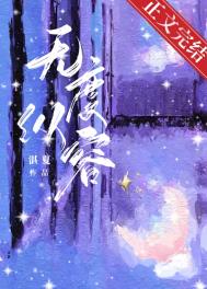 无度歌词
