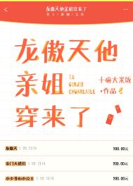 龙傲天他亲姐穿来了47