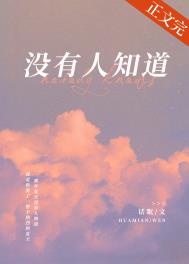 没有人知道你曾走过的路