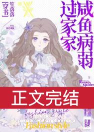 病娇咸鱼了