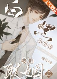 白切黑男主仙侠
