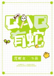 弃爱权臣