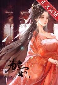 为妾的自我修养免费阅读全文无弹窗