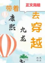 《清穿之嫡长子》