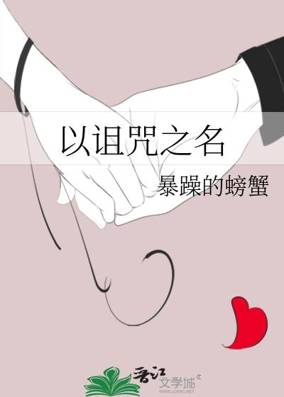 以诅咒之名格格党