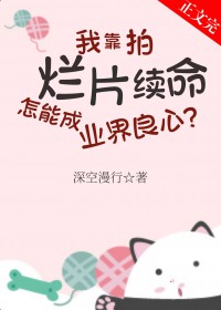 怎能成业界良心? 掉马