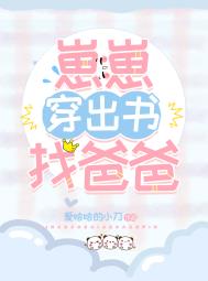 白狮崽崽找爸爸免费阅读