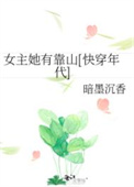 女主她有靠山快穿年代暗墨