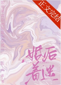 婚后着迷小说笔趣阁