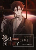 稳住我们能赢下一句是什么