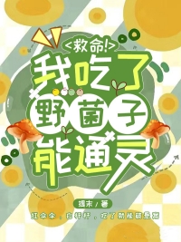 吃了野生的菌中毒了怎么办